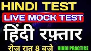 हिंदी बेमिसाल टेस्ट  Hindi Live Test Hindi Test  Hindi [upl. by Kihtrak736]