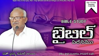 Bible Study at Bethel Church Hanuman Junction  241024  Bro Prasanna Kumar  Hebronlive [upl. by Coffeng317]