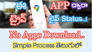 How to Track Train Live status online using Google Maps  మీ ట్రైన్ exact location తెలుసుకోండి ఈజీగా [upl. by Nimaj]