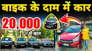 20000 में कार🔥 Second Hand Car Ranchi Jharkhand  Used Car Ranchi  Ranchi Car Bazar  Pooja Vlog [upl. by Horsey456]