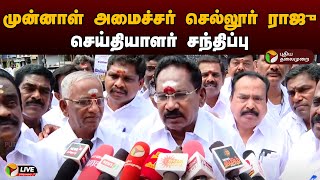 🔴LIVE முன்னாள் அமைச்சர் செல்லூர் ராஜு செய்தியாளர் சந்திப்பு  Sellur Raju  Press Meet  ADMK  PTD [upl. by Atiekahs]