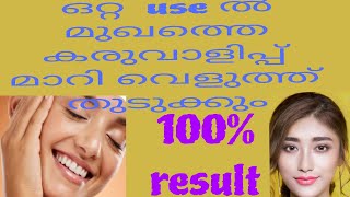 ഇനി എത്ര കാലം പഴക്കമുള്ള കരിവാളിപ്പും ഒറ്റ use ൽ മാറ്റിയെടുക്കാം  Home remedy  Home made facepack [upl. by Ortiz]