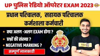 UP POLICE RADIO OPERATOR EXAM 2023  UP POLICE RADIO OPERATOR NEGATIVE MARKING  UPP RADIO OPERATOR [upl. by Jumbala]