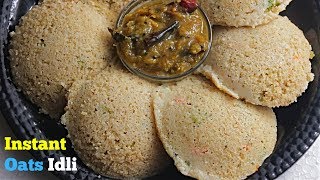 Instant Oats Idli  ఇన్స్టంట్ ఓట్స్ ఇడ్లి  Healthy oats idli recipe in telugu VismaiFood [upl. by Nwhas697]