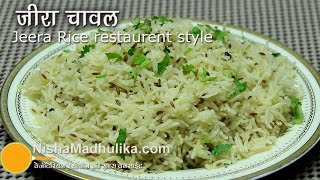 Jeera Rice Recipe  jeera Rice restaurent style  Flavoured Cumin Rice [upl. by Ybeloc459]