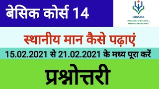 दीक्षा पोर्टल पर बेसिक कोर्स 14 स्थानीय मान कैसे पढ़ाएं की प्रश्नोत्तरी [upl. by Merth354]