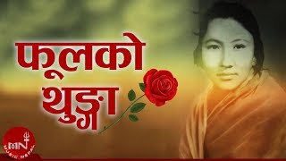 Tara Devi  Phool Ko Thunga  Lyrical Video  Superhit Nepali Song  Adhunik Song  Natikaji [upl. by Broddie933]