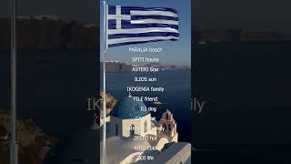 Greek speaking 16 [upl. by Suzann]