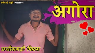 अगोरा  full cg movie Agora Agora full cg movie  💗 CG Short Film  Chhattisgarhi Prastuti comedy [upl. by Lorolla]