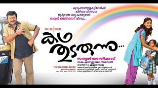 Kadha Thudarunnu Malayalam Full Movie  Jayaram Movies [upl. by Whitford]