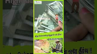 இந்த பிரச்சனைக்கு இதுதான் ஒரே தீர்வு agtech mobitech smartirrigation [upl. by Lachish57]