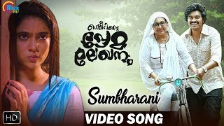 Basheerinte Premalekhanam  Sumbharani Song Video  Sheela Farhaan Faasil Sana Althaf  Official [upl. by Lareneg]