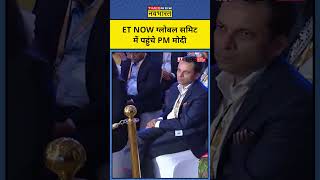 ET NOW Global Summit में पहुंचे PM Modi बोलेहमने Taxpayer की Money का सम्मान किया  shorts [upl. by Damalus]