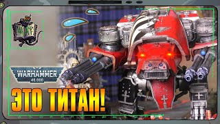 ТИТАН VS Пожиратели Миров  Warhammer 40 000 [upl. by Hatti699]