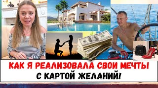 Как сделать карту желаний чтобы она работала [upl. by Lapointe]