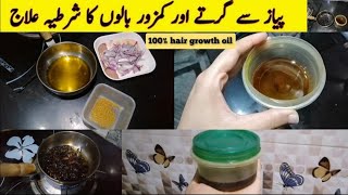 Make Onion Hair Oil for faster hair growth and stop hair fall  Home made Hair Oil 100 result [upl. by Katlin]