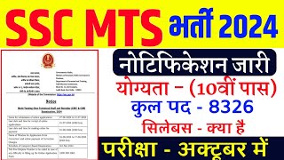 SSC MTS NEW VACANCY 2024  SSC MTS CUT OFF 2024  SSC MTS HAVALDAR CUT OFF  SSC MTS SELECTION MARKS [upl. by Eel843]