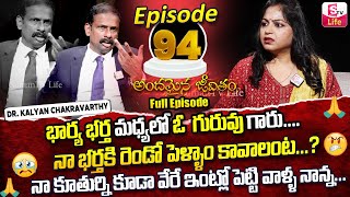 Andamaina Jeevitham Episode  94  Best Moral Video  Dr Kalyan Chakravarthy Sumantv Life Real Show [upl. by Nazarius947]