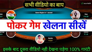 Poker kaise khelte hain  How to play poker  Poker game tutorial  poker kaise khele [upl. by Sinnej]