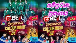 Beji  සම්පුර්ණ ප්‍රසංගය  රද්දැල්ල [upl. by Patton723]