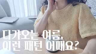 이번에는 패턴 진짜 예쁜 패턴들만 가지고 왔어요  여름패턴추천  무료도안 유료도안 [upl. by Alphonso580]