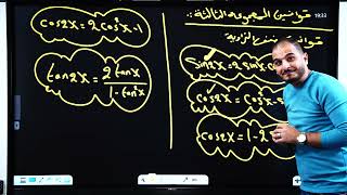 الخامس العلمي الفصل الرابع محاضرة 16  قوانين ضعف الزاوية  الجزء الثاني [upl. by Lissner526]