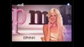 Next Top Model Greece Cycle 2 Opening [upl. by Elleirb637]