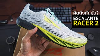 Altra Escalante Racer 2 กว่า 6 ปีที่รอคอย [upl. by Ardnoik398]