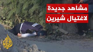 لأول مرة فيديو جديد للحظة اغتيال الشهيدة شيرين أبو عاقلة [upl. by Nnanerak477]