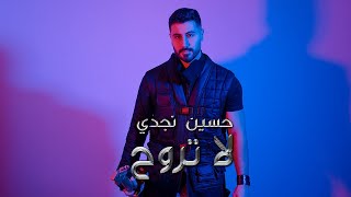 Hsen Najdi  La Trouh Official lyric Video   حسين نجدي  لا تروح [upl. by Willms]