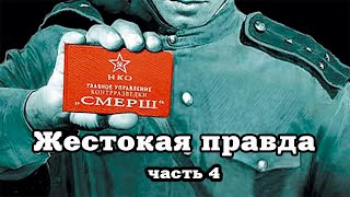 Момент истины Часть 4 Чтение у камина [upl. by Johst]