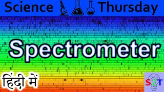 Spectrometer Explained In HINDI Science Thursday [upl. by Merry783]