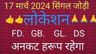 Satta King aaj Ki Khabar 17 march 2024 satta result faridabad Ghaziabad gali disawar satta [upl. by Guttery185]