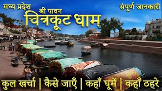 चित्रकूट   Chitrakoot Dham  Chitrakoot Tourist Places  Chitrakoot Tour Guide  Chitrakoot Tour [upl. by Domella603]