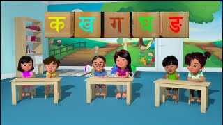 Ka Kha Ga Gha Song Learning Nepali Alphabets Song क ख गघ बाल गीतनेपाली वर्णमाला [upl. by Neelyt]