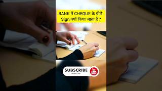 BANK में CHEQUE के पीछे Sign क्यों किया जाता है  viralshorts shorts viral youtubeshorts [upl. by Airdnas]