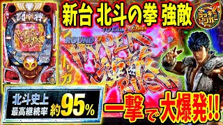 新台【P北斗の拳 強敵LT】一撃100連も夢じゃない！？甘デジでこの出玉力！？北斗のラッキートリガーがヤバすぎる！！ 実践No274【パチンコ】【北斗の拳】【ラッキートリガー】 [upl. by Oniger]