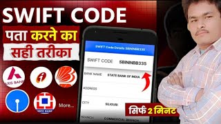 Apne Bank Ka Swift Code Kaise Pata Karen How To Find Swift Code Of Bank Aaccountwhat is swift code [upl. by Margret]