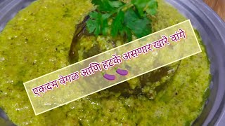 एकदम हटके असणार खारे वांगे  spicy brinjal curry [upl. by Hentrich]