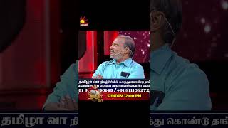 சங்கிலி பாபாவா டம்மி பாபாவா vaathamizhavaashow aariarjunan  EP14  Kalaignar TV [upl. by Alessandra]