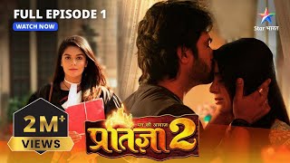 Mann Kee Awaaz Pratigya 2  Miliye ek nayi Pratigya se  Ep 1  मन की आवाज़ प्रतिज्ञा 2 [upl. by Legin218]