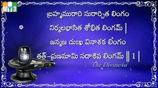 lingashtakam with telugu lyricslord Shiva telugu songs🙏🙏 [upl. by Leahcimed]