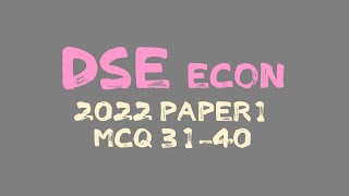 試題分析｜DSE ECON 2022 PP MC Q3140 [upl. by Hollinger523]