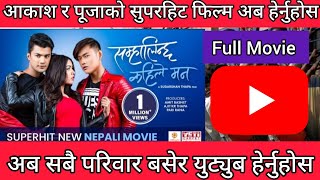 New Nepali Movie ll Samhalinchha Kahile Mann Full Movie ll Akasha Shrestha ll Pooja Sharma ll Sanam [upl. by Ymled]