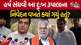 Harsh Sanghavi ને સવાલ આ દુખ Parshottam Rupala ના નિવેદન વખતે ક્યાં ગયું હતું  Nirbhay News [upl. by Misti101]