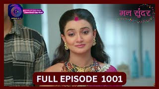 Mann Sundar  18 Sept 2024  Full Episode 1001  Dangal TV [upl. by Elsilrac]