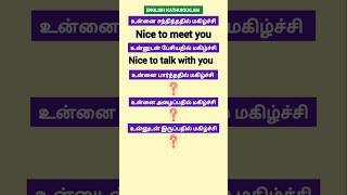 🤩Learn English sentence through Tamil  spoken English for beginners  English kathukkalam  shorts [upl. by Eekram]