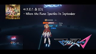 BeatSaber 룬이 반짝 빛나면  September  프레이아 비온 ver [upl. by Ennovyhc]