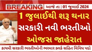 ojas new bharti in july 2024  list of upcoming government jobs in gujarat  ojas government jobs [upl. by Prichard]