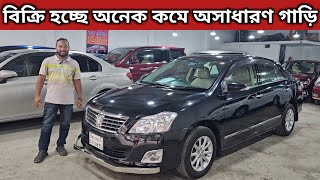 বিক্রি হচ্ছে অনেক কমে অসাধারণ গাড়ি । Toyota Premio Price In Bangladesh । Used Car Price In Bd [upl. by Ranjiv]